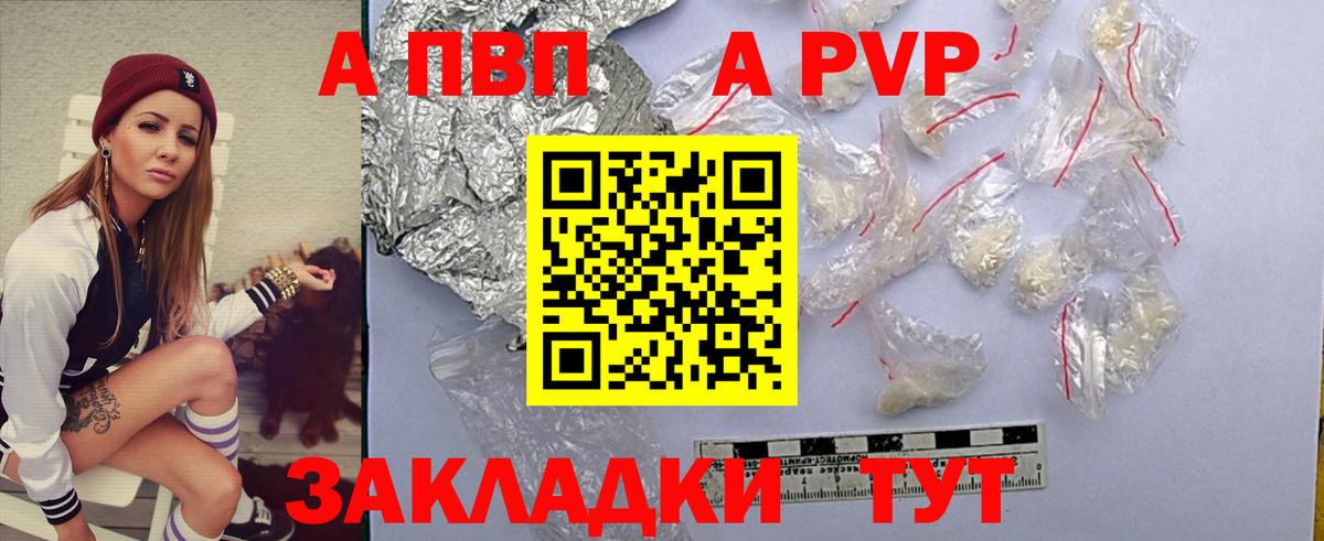 A PVP кристаллы  A PVP VHQ  где продают наркотики  Верхний Уфалей  Вход с VPN  Альфа ПВП Crystall 