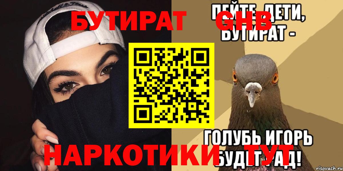 Бутират буратино Верхний Уфалей