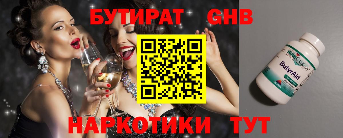 Верхний Уфалей  Бутират бутик  Вход с VPN 
