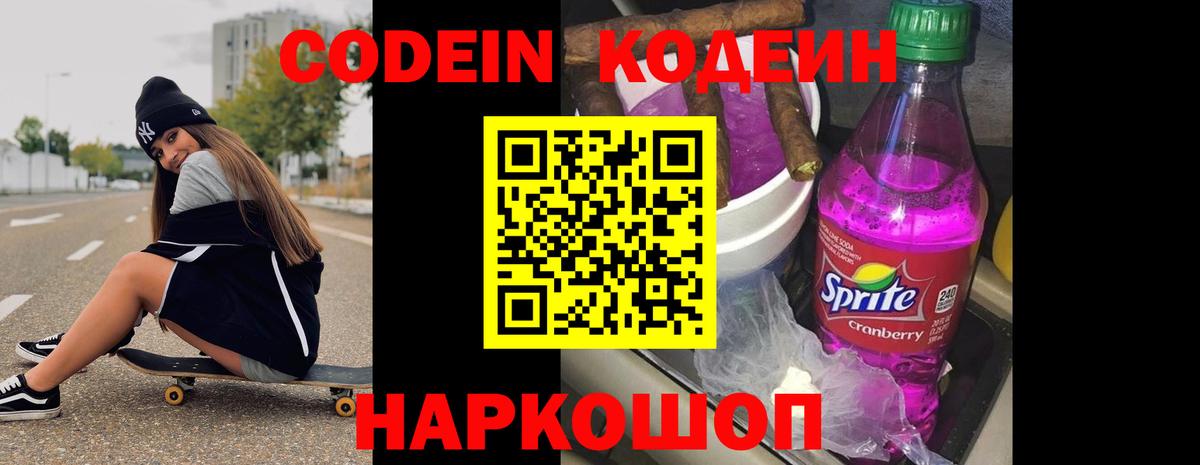 Верхний Уфалей  Кодеин Purple Drank  Вход с VPN  Codein напиток Lean (лин) 