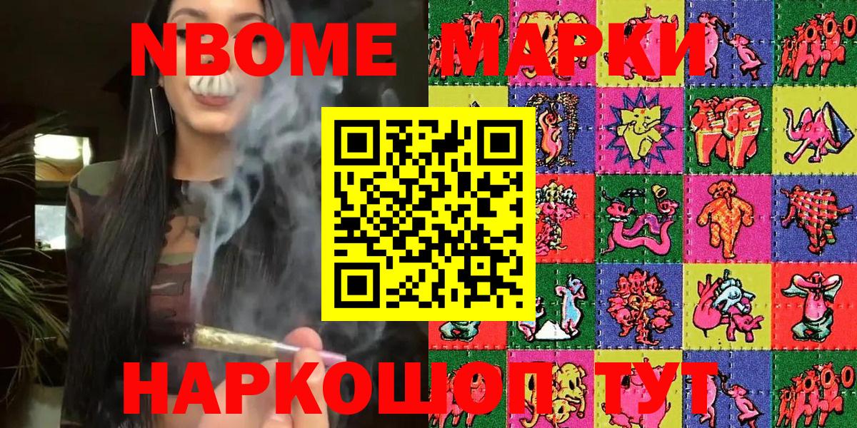 купить наркотик  Наркотические марки 1,8мг  Вход с VPN  Верхний Уфалей  Марки N-bome 